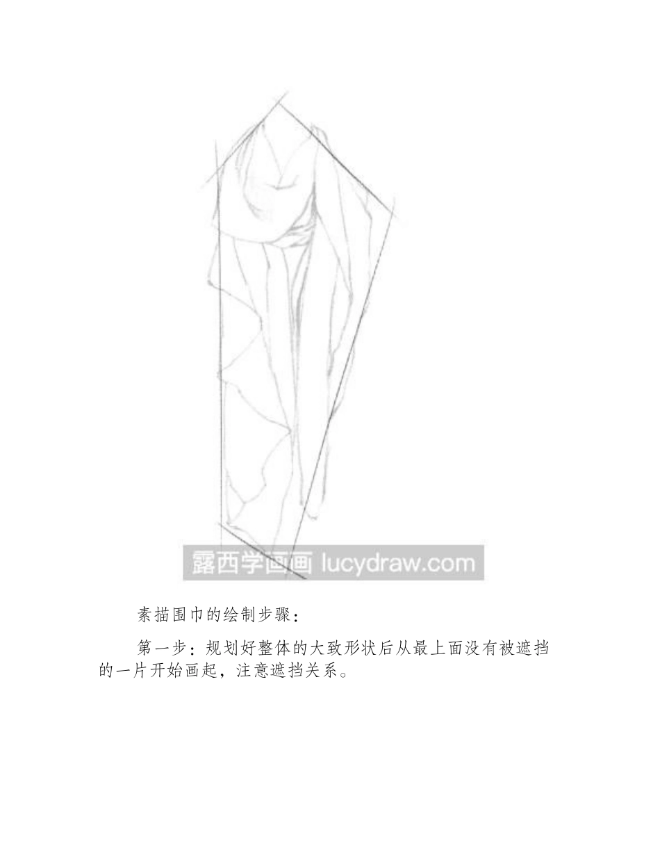 素描围巾的画法素描教程_第2页