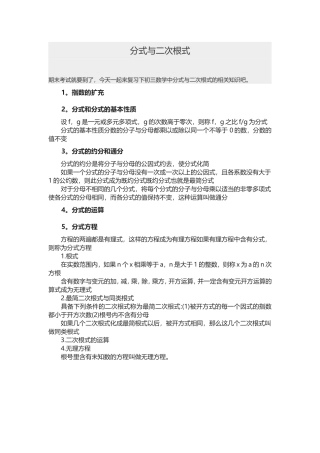 分式与二次根式