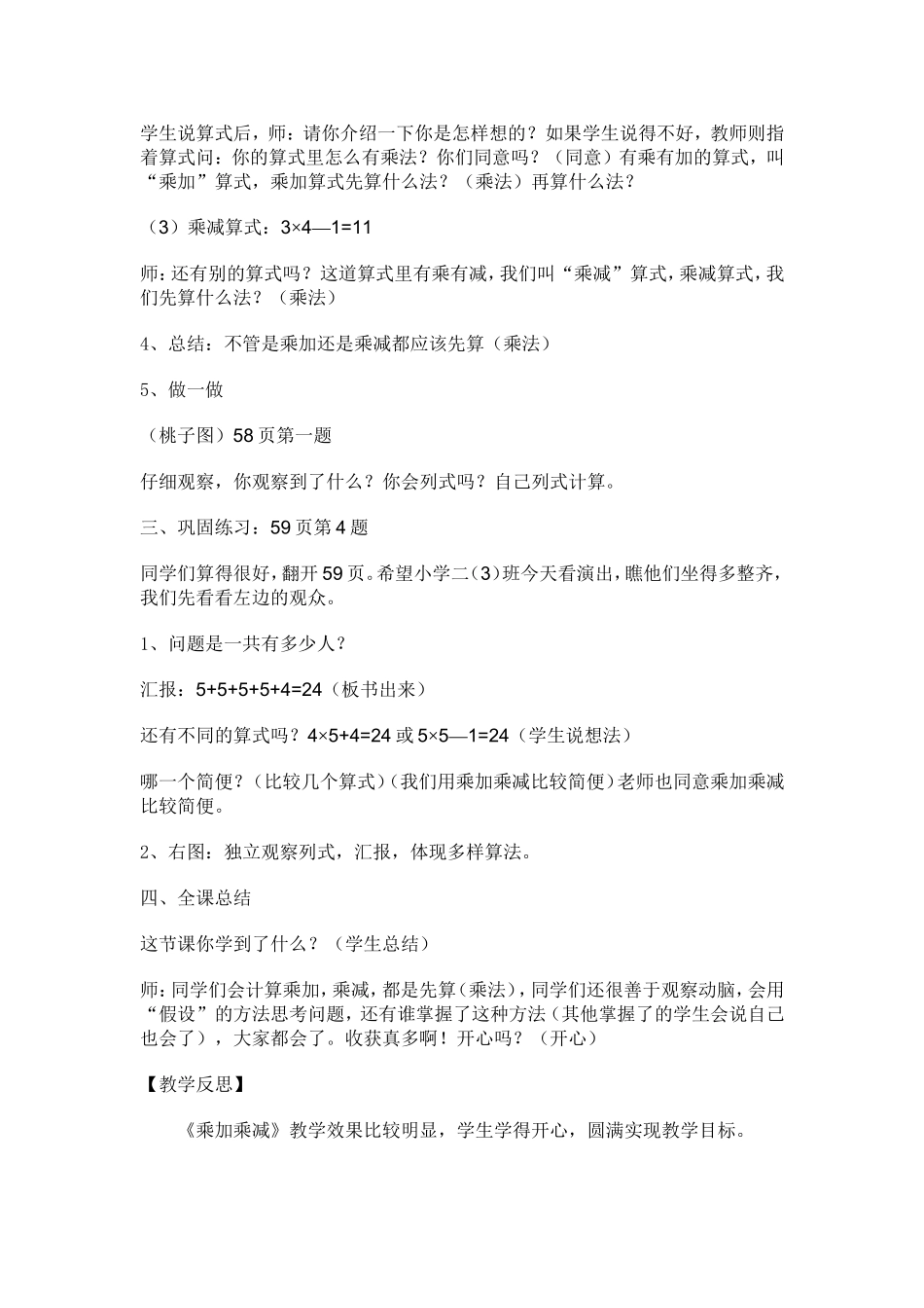 《乘加乘减》教学案例_第2页