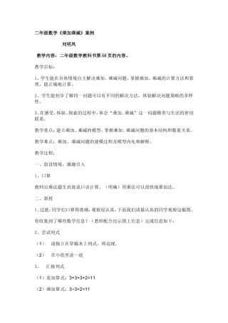 《乘加乘减》教学案例