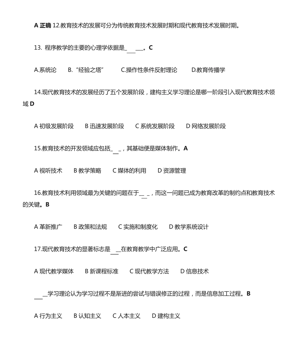 现代教育技术复习题答案汇集 _第2页