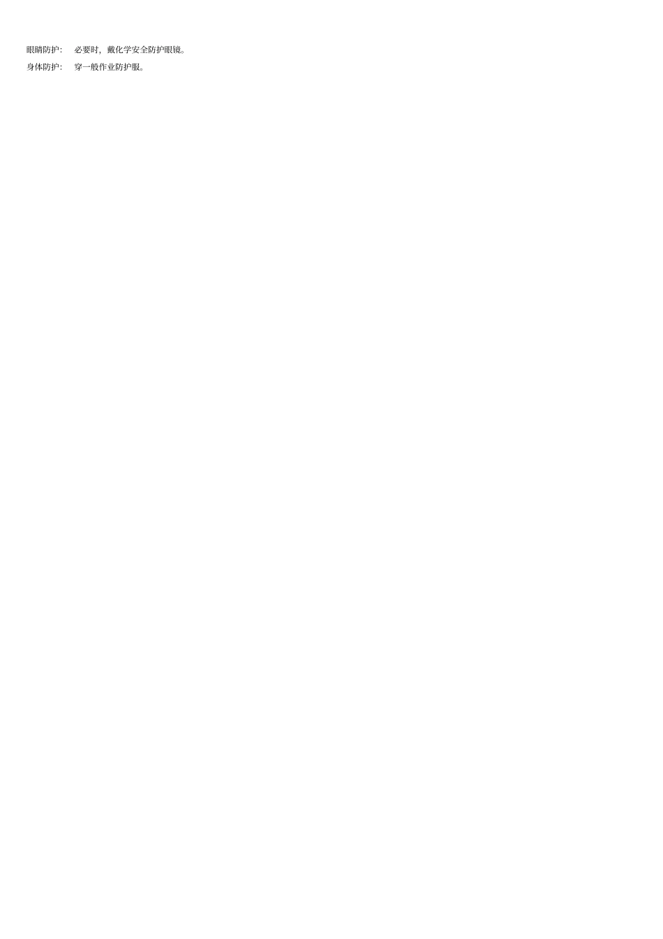 MSDS-PP聚丙烯_第2页