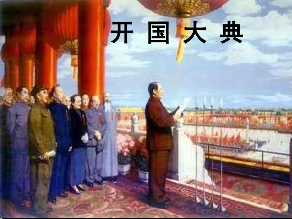 (北师大版)四年级语文上册课件_中华民族的最强音_2_第3页