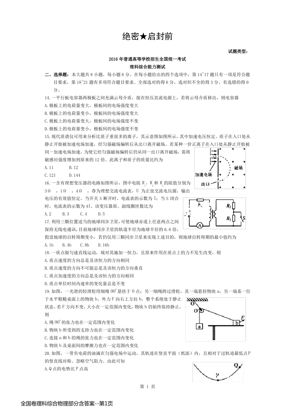 全国卷理科综合物理部分含答案_第1页