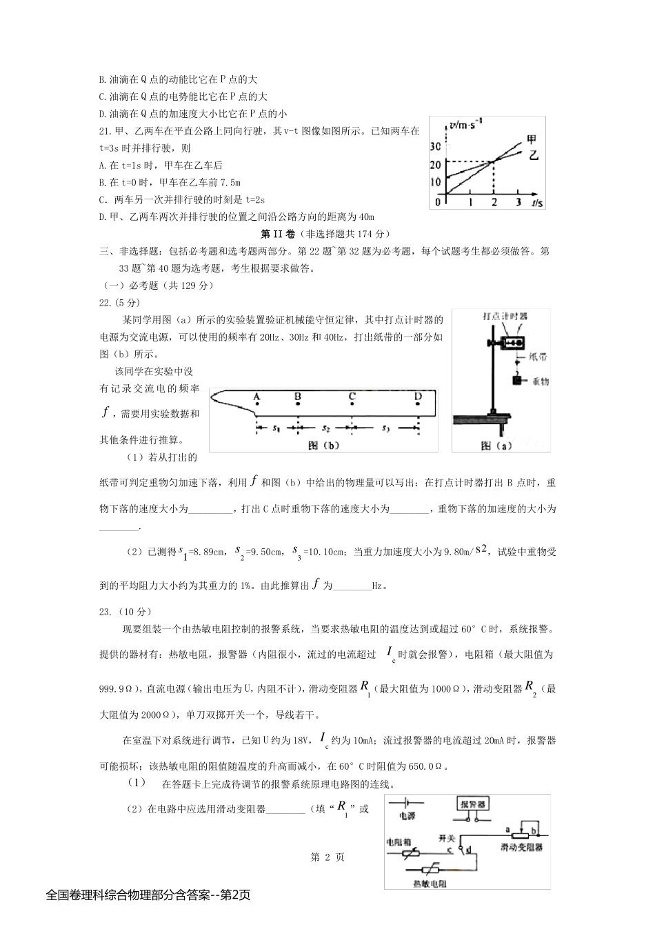 全国卷理科综合物理部分含答案_第2页