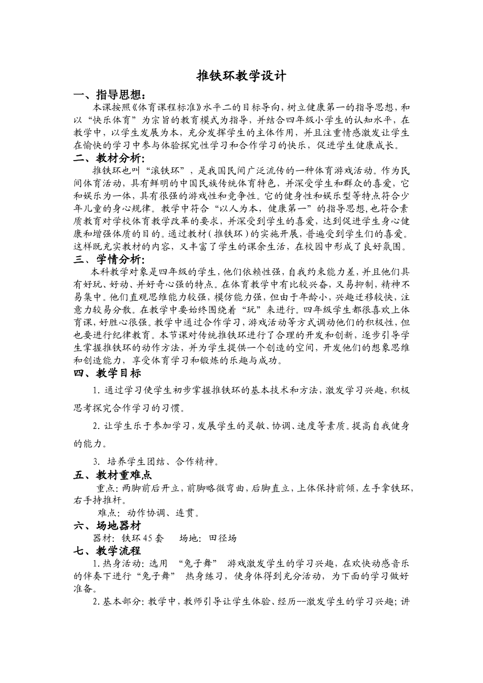 推铁环教学设计_第1页
