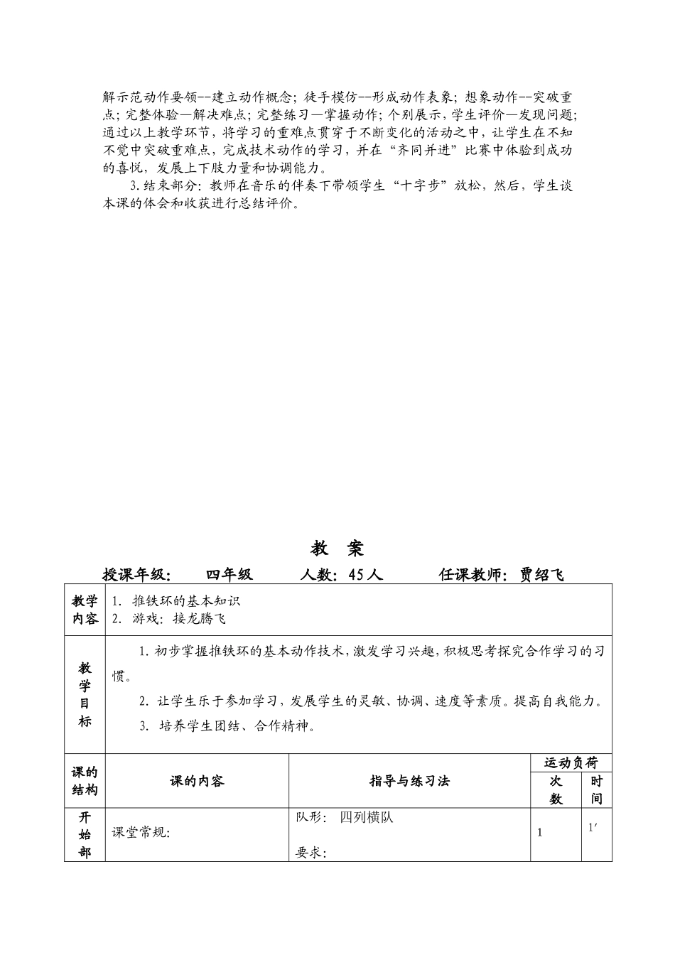 推铁环教学设计_第2页