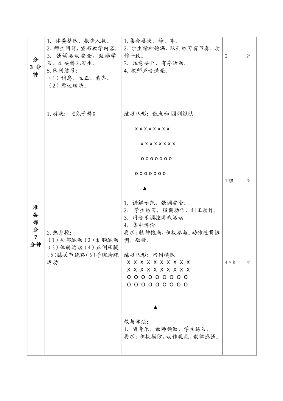 推铁环教学设计_第3页