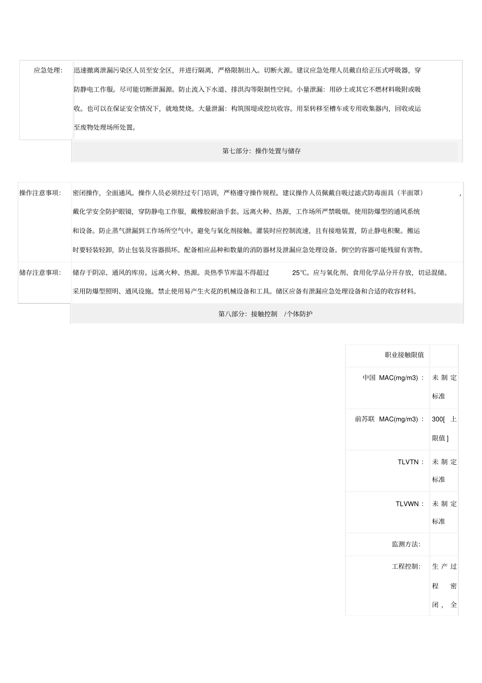 MSDS-煤油化学品安全技术说明书_第3页