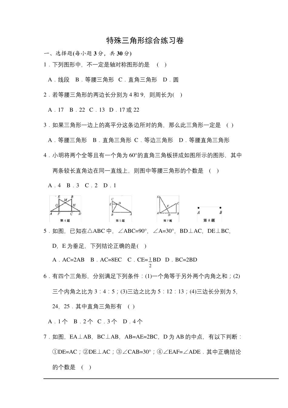 特殊三角形-练习题(含答案) _第2页
