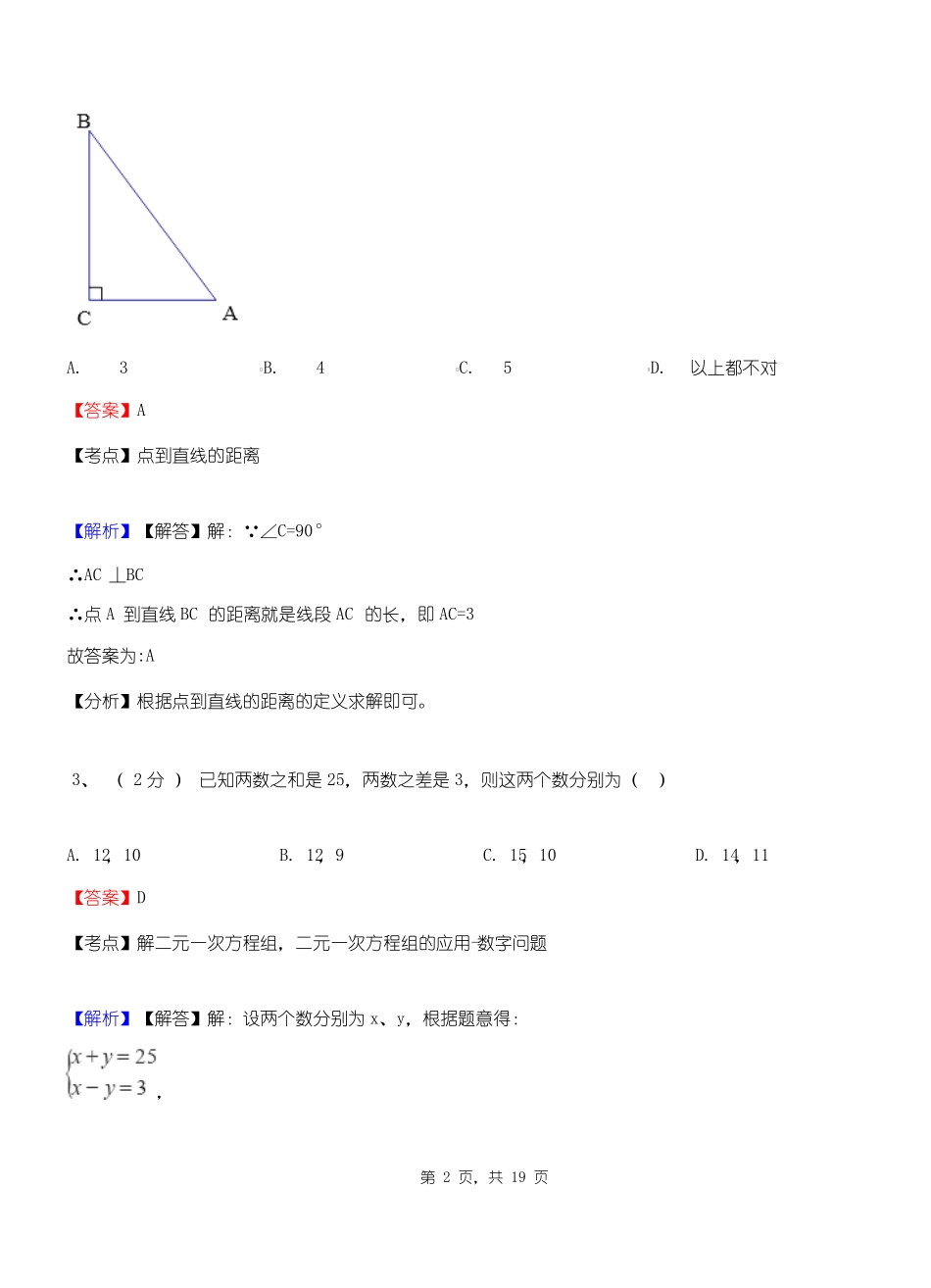 田关乡初级中学2018-2019学年七年级下学期数学期中考试模拟试卷含解析_第2页