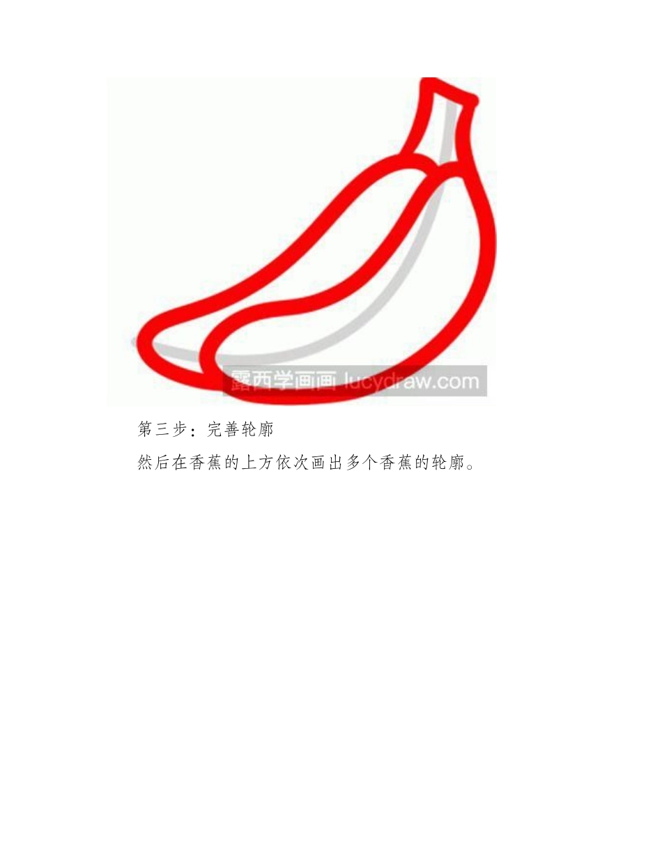 香蕉画法步骤儿童画教程_第2页