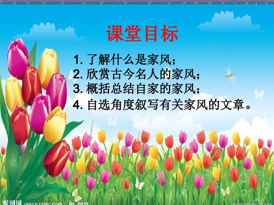 家风伴我成长_第2页