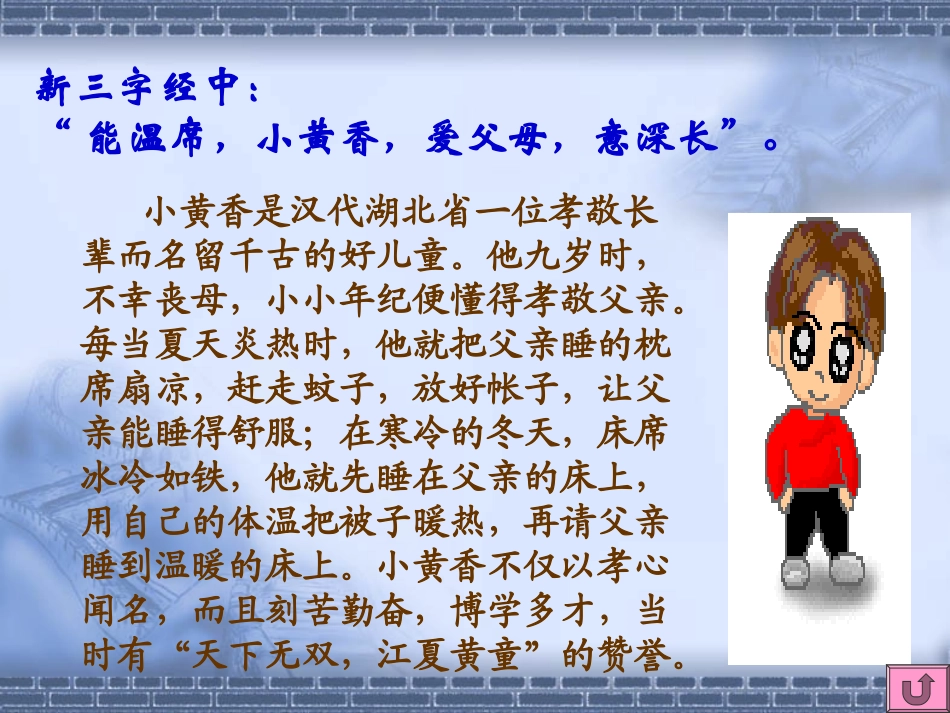 孝敬父母尊敬师长主题班会课件_第3页