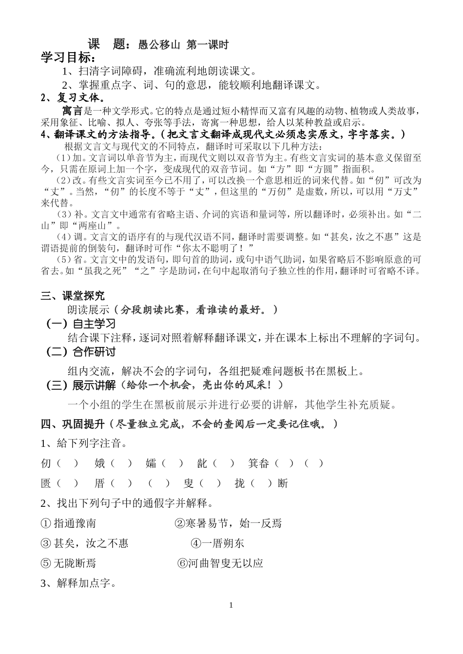 愚公学案设计_第1页