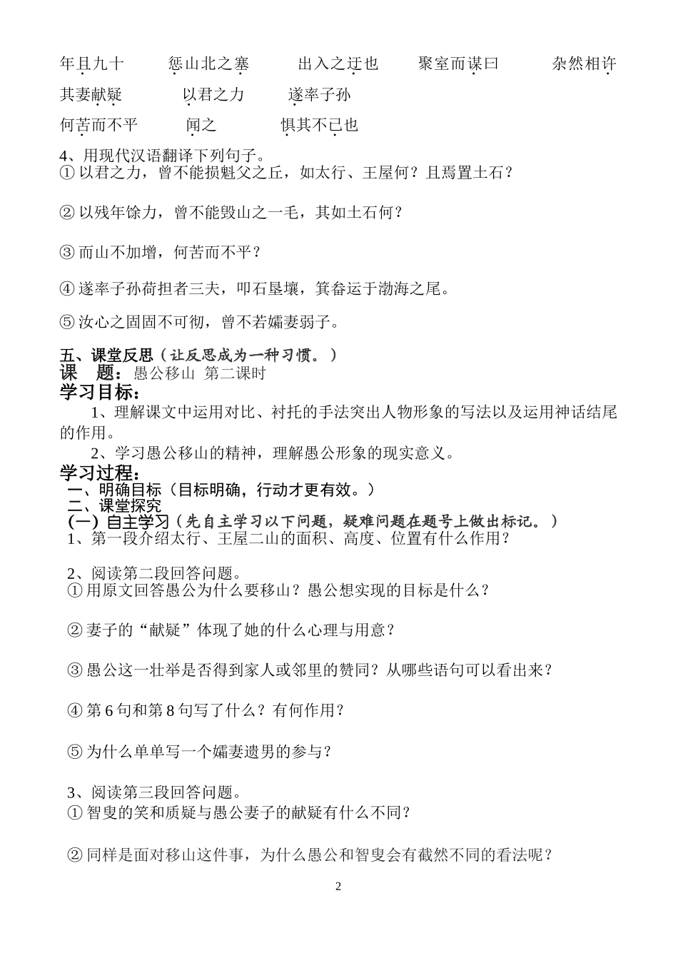 愚公学案设计_第2页