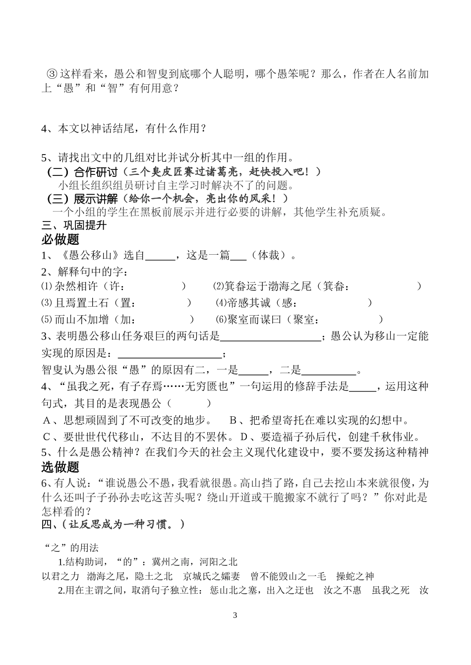 愚公学案设计_第3页