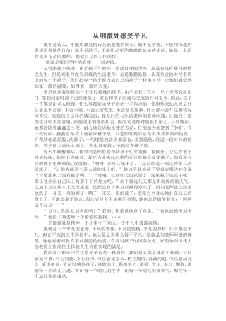 从细微处感受平凡