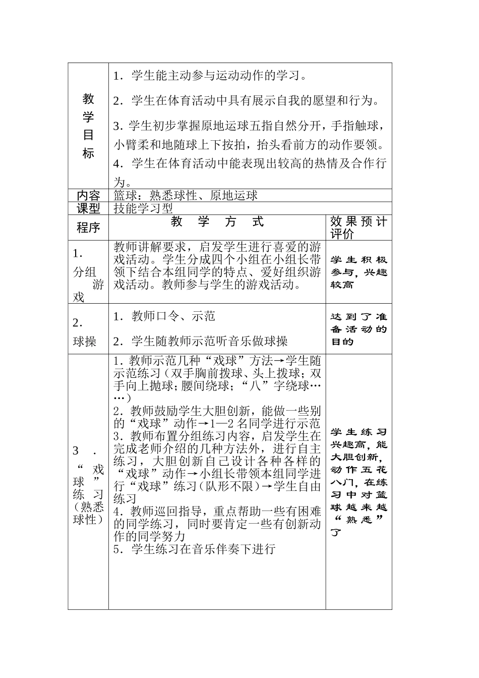 《篮球》教学设计_第1页