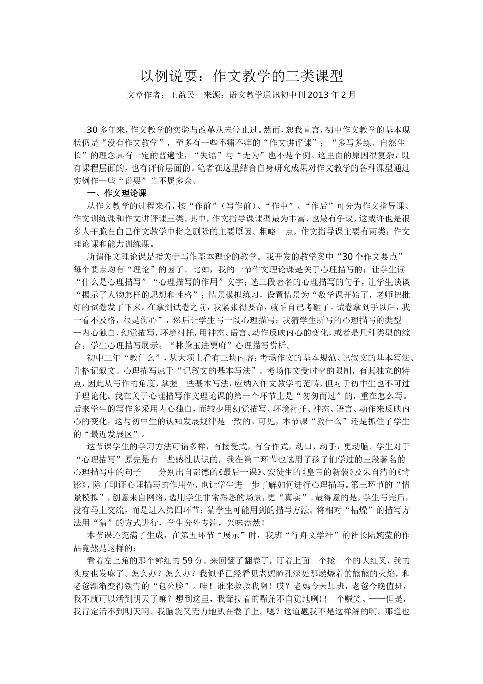 作文教学的三类课型_第1页