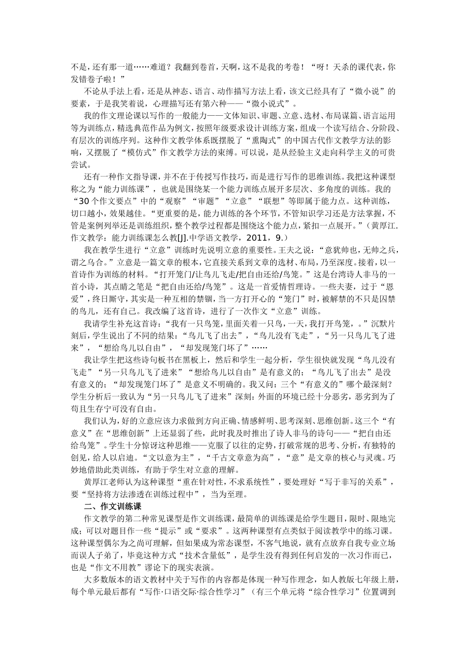 作文教学的三类课型_第2页