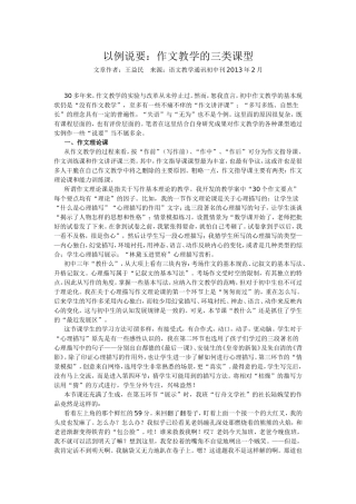 作文教学的三类课型