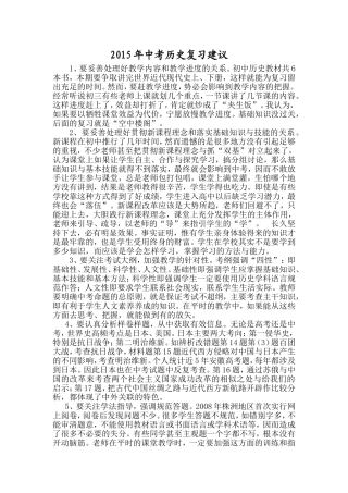 2015年中考历史复习建议