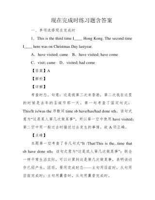 现在完成时练习题含答案 