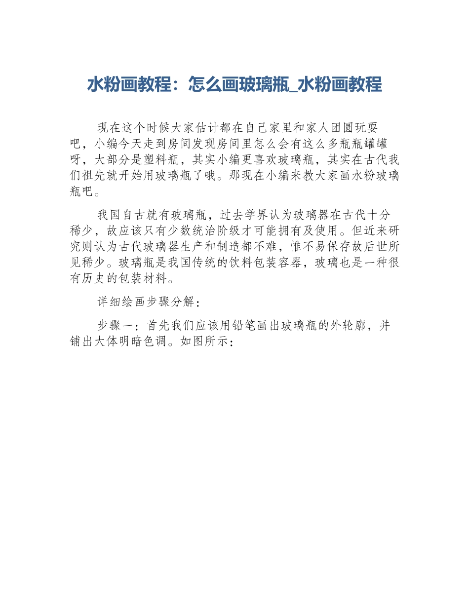 水粉画教程：怎么画玻璃瓶_水粉画教程_第1页