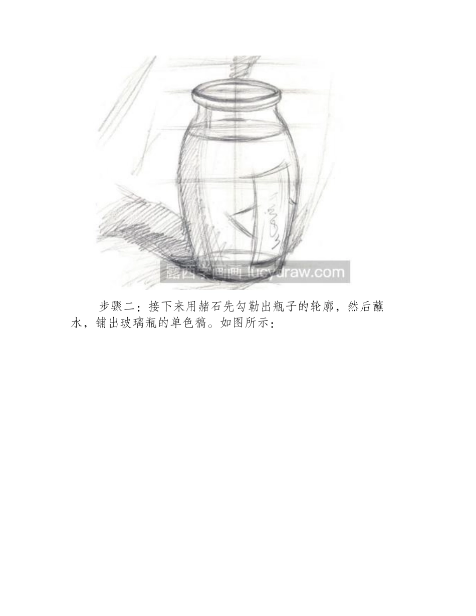 水粉画教程：怎么画玻璃瓶_水粉画教程_第2页