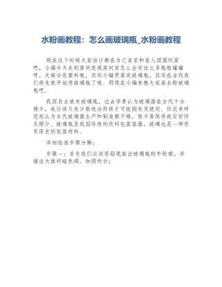 水粉画教程：怎么画玻璃瓶_水粉画教程