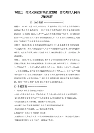 时政热点专题_专题五 推动义务教育高质量发展 努力办好人民满意的教育精品
