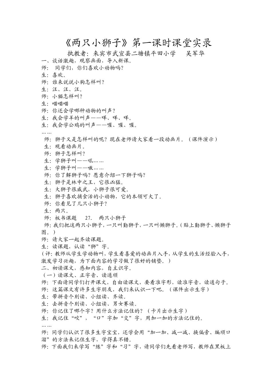 《两只小狮子》教学实录_第1页