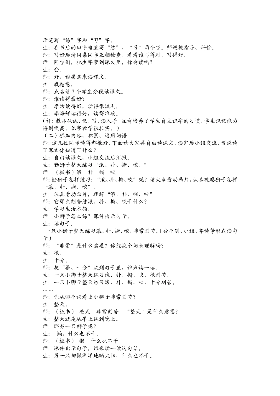 《两只小狮子》教学实录_第2页