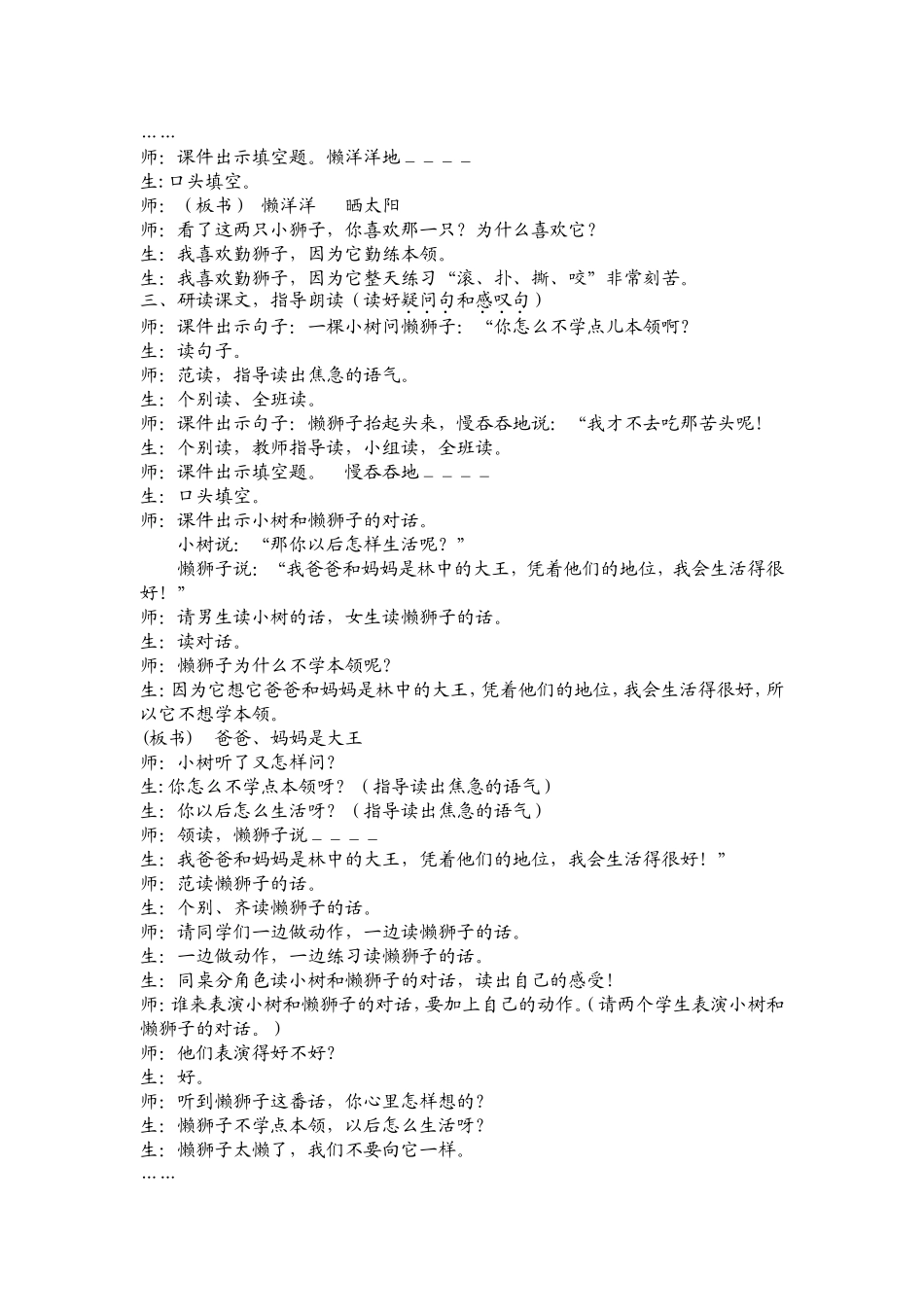 《两只小狮子》教学实录_第3页