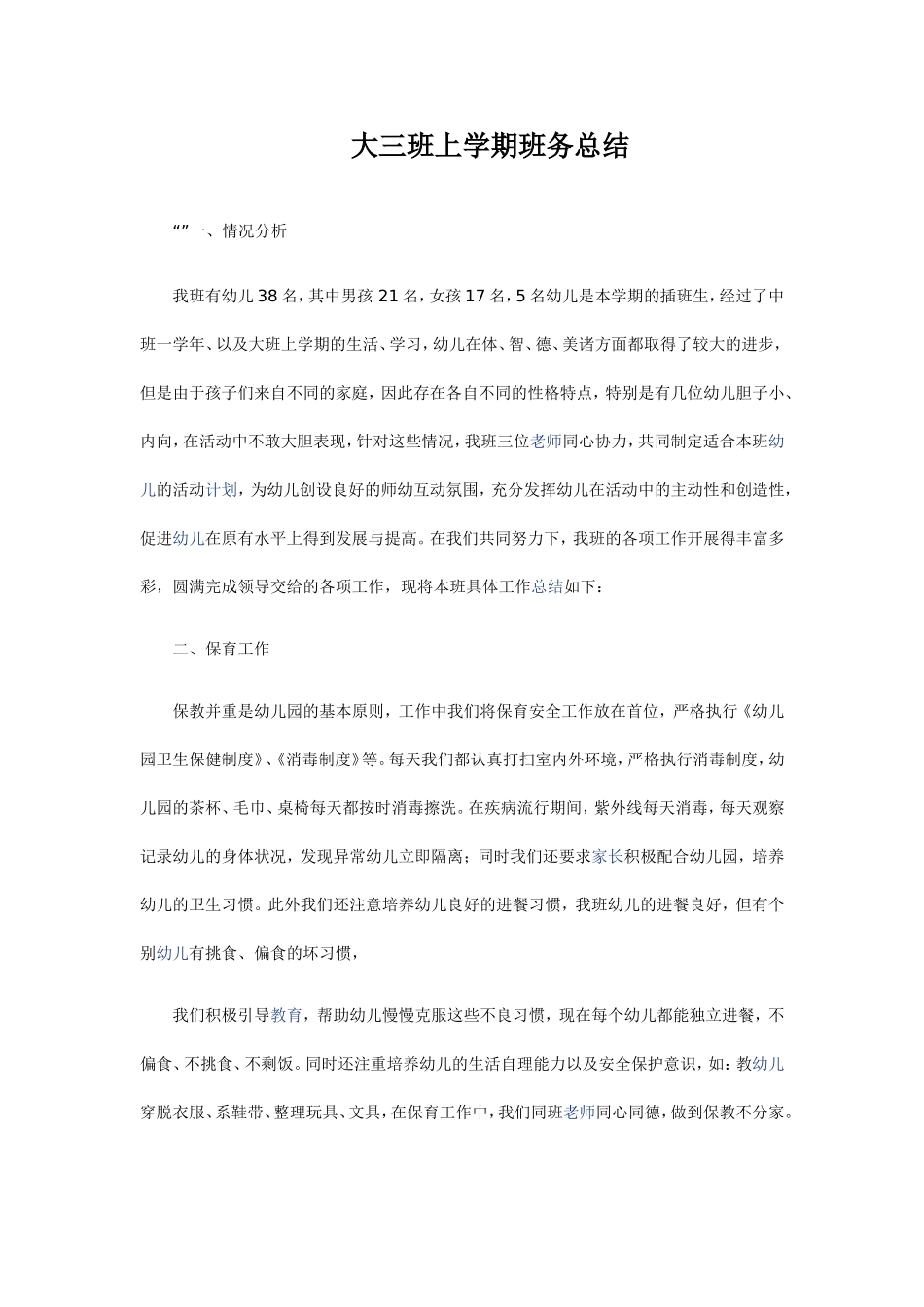 大三班上学期班务总结_第1页