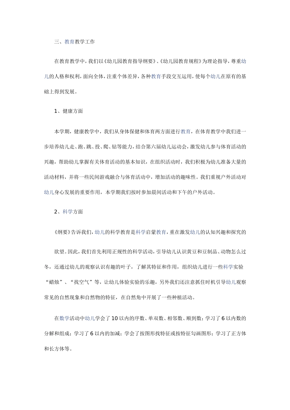 大三班上学期班务总结_第2页