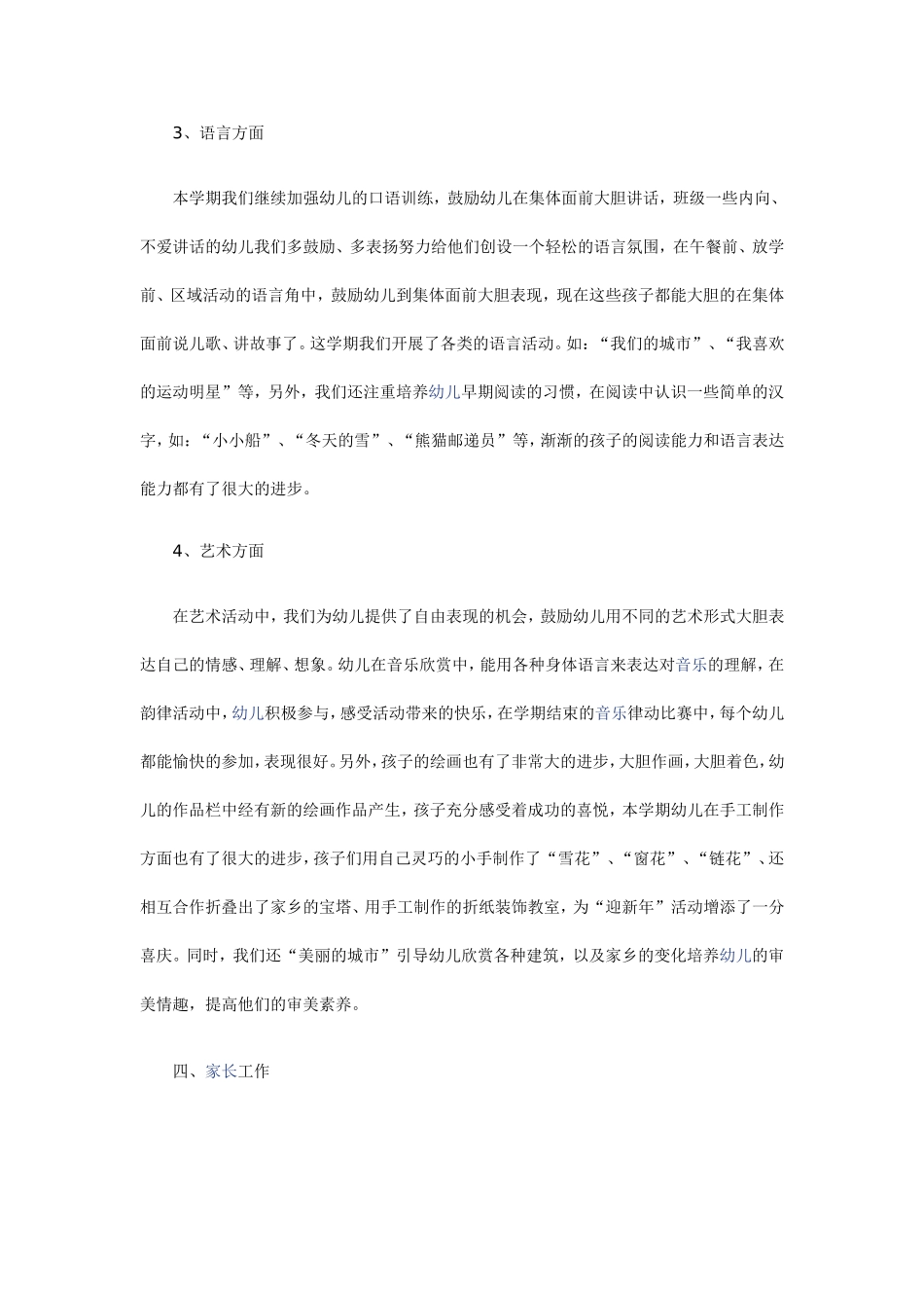 大三班上学期班务总结_第3页