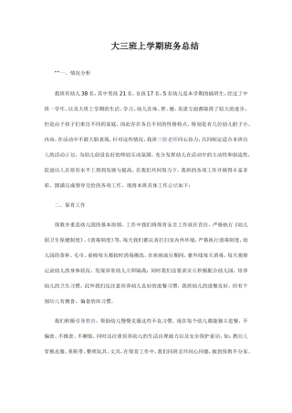 大三班上学期班务总结