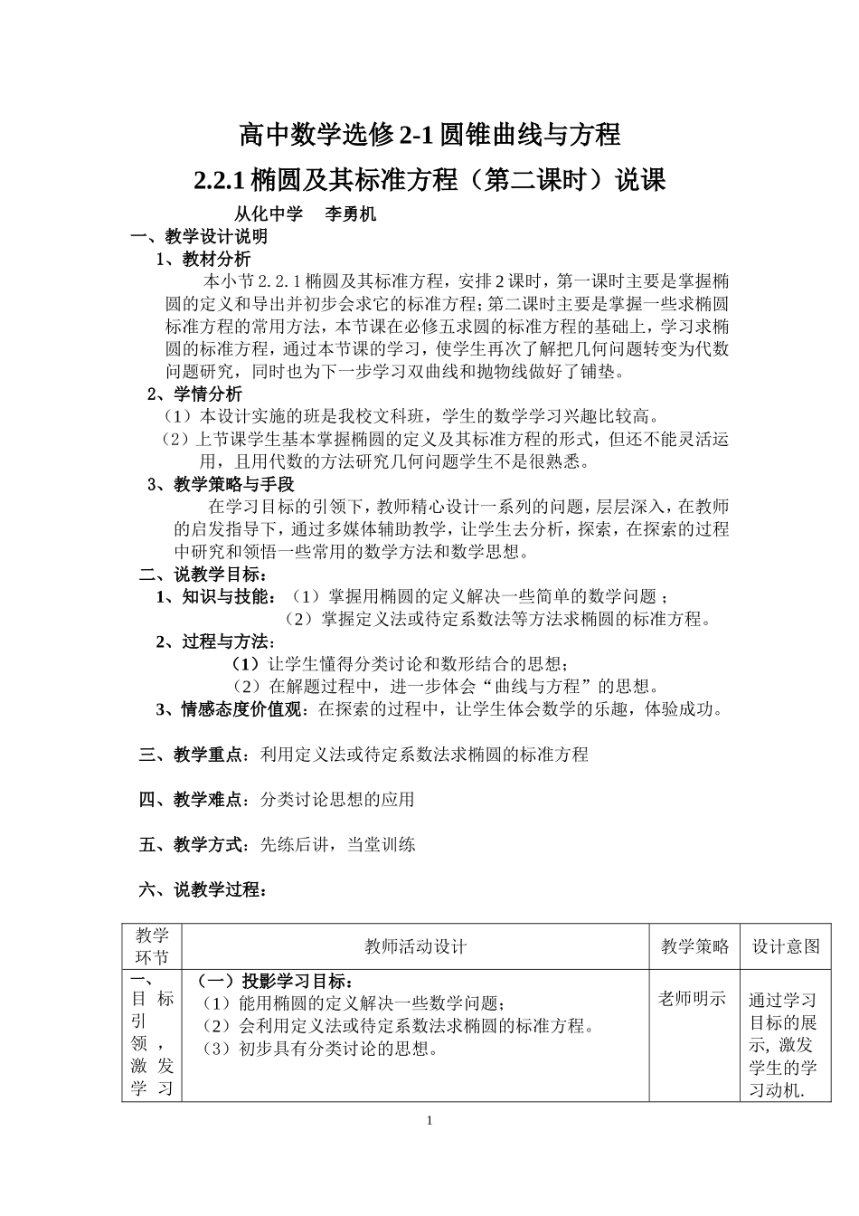 椭圆及其标准方程（第二课时）说课_第1页