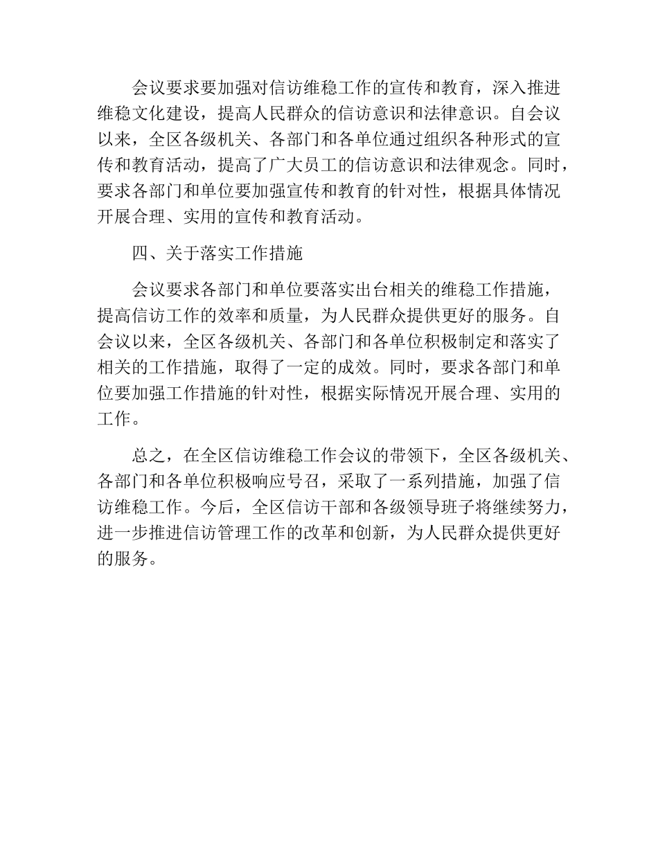 维稳工作会议精神全区信访维稳工作会议精神贯彻落实情况的报告_第2页