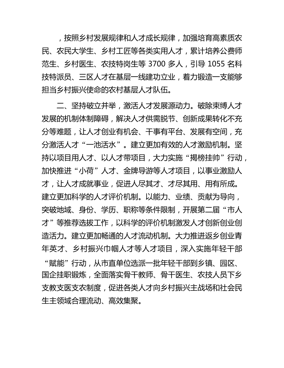 市委书记人才工作座谈会发言 _第2页