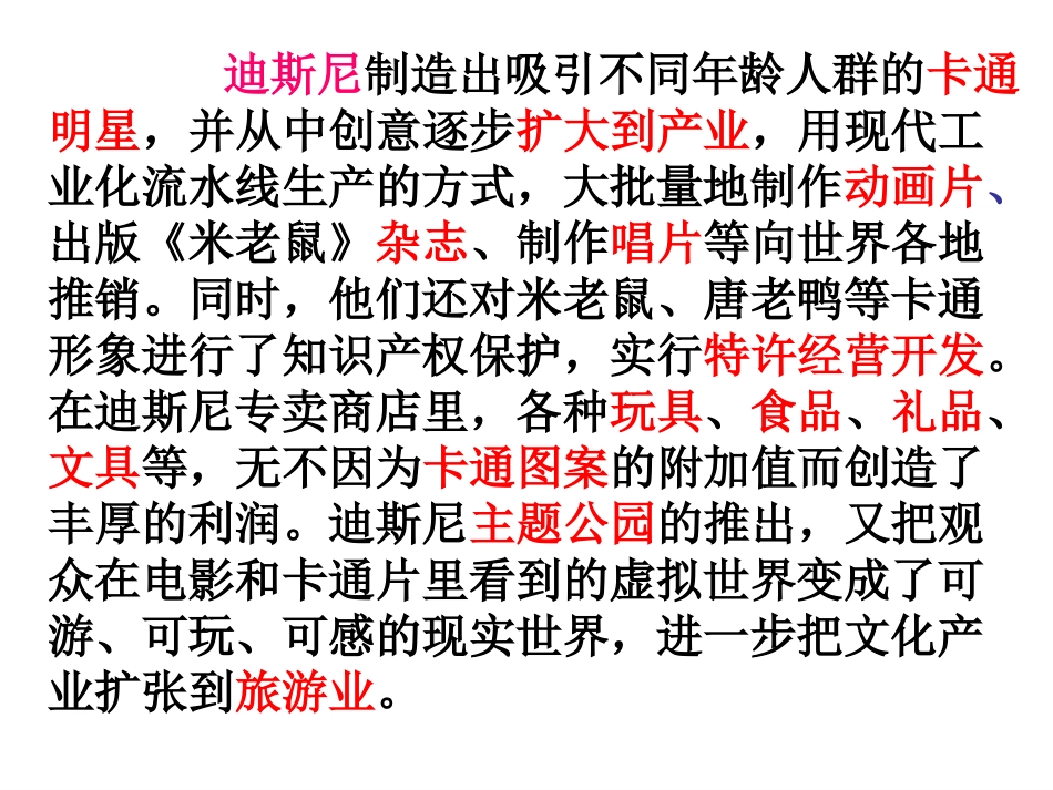 文化创新的源泉和动力课件_第2页