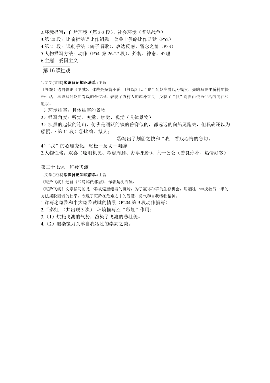 人教版七年级语文下册重点课文梳理_第2页