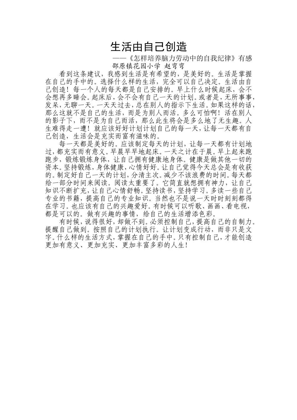 生活由自己创造（47)_第1页