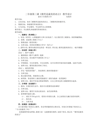 二年级第三课微笑是最美的语言教学设计