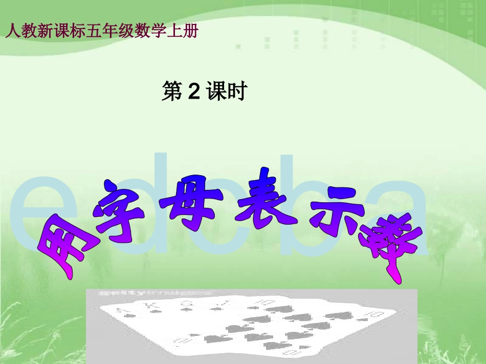 用字母表示数 (3)_第1页