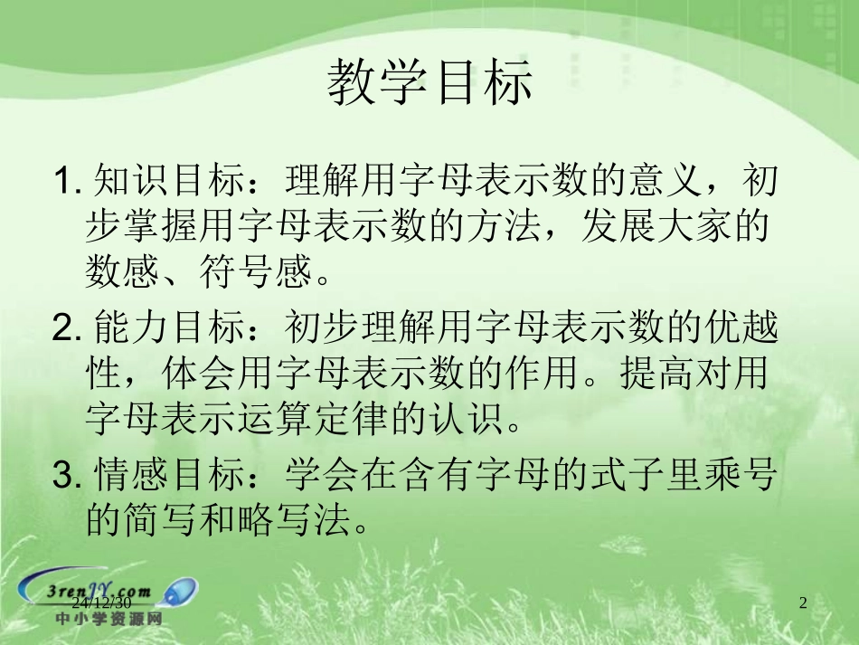 用字母表示数 (3)_第2页