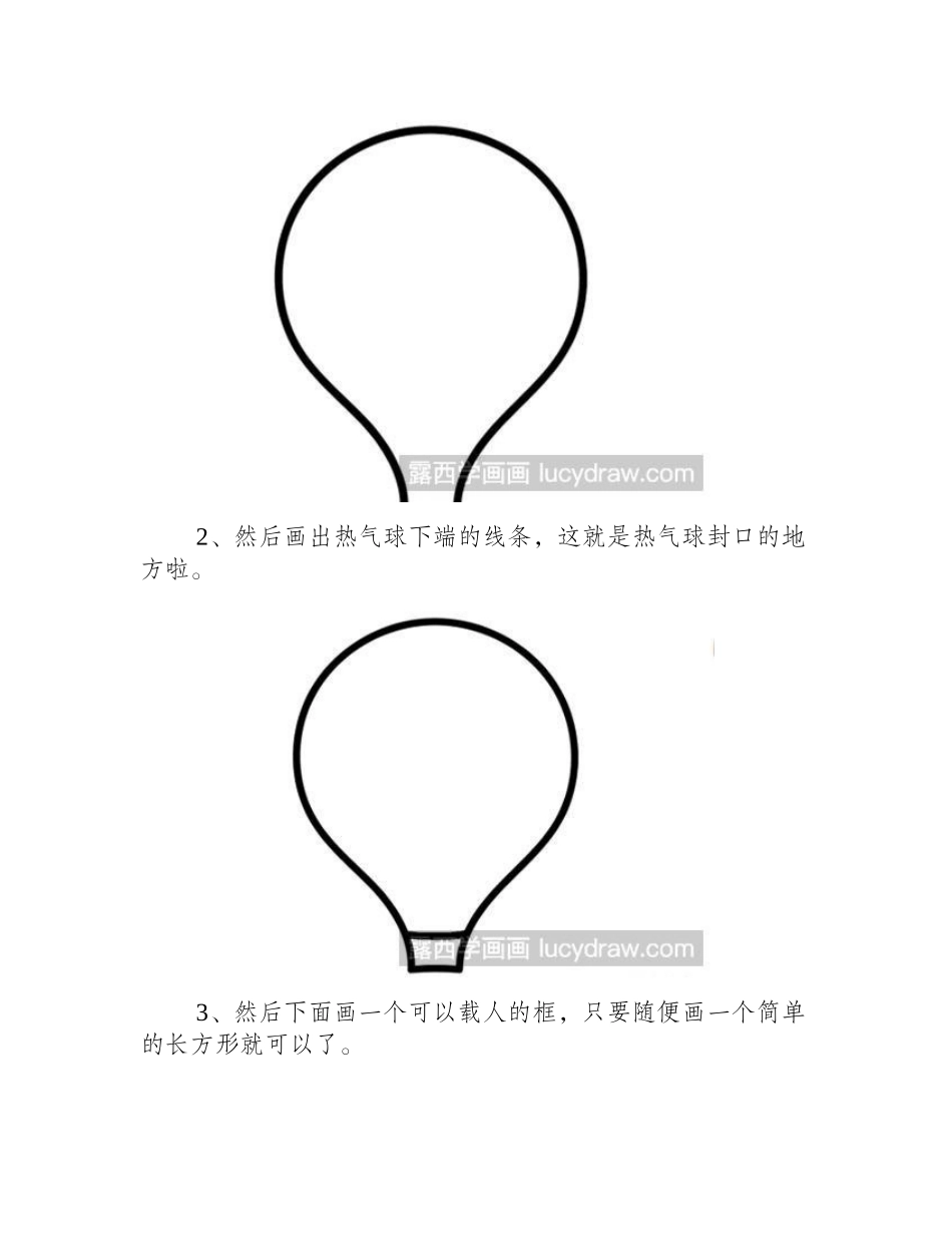 热气球简笔画教程简笔画教程_第2页