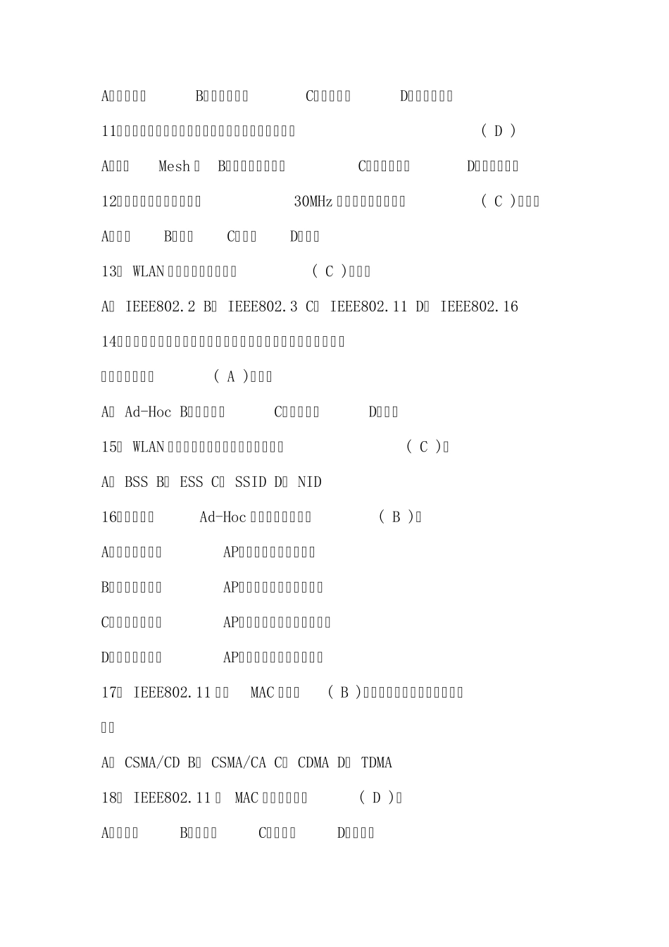 无线网络题库_第2页